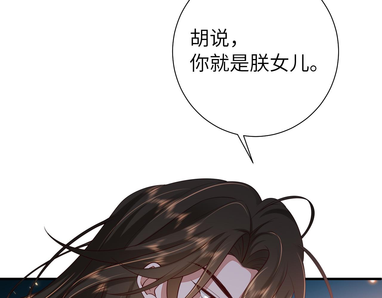 炮灰闺女的生存方式3漫画,第111话 再也不会丢下你1图