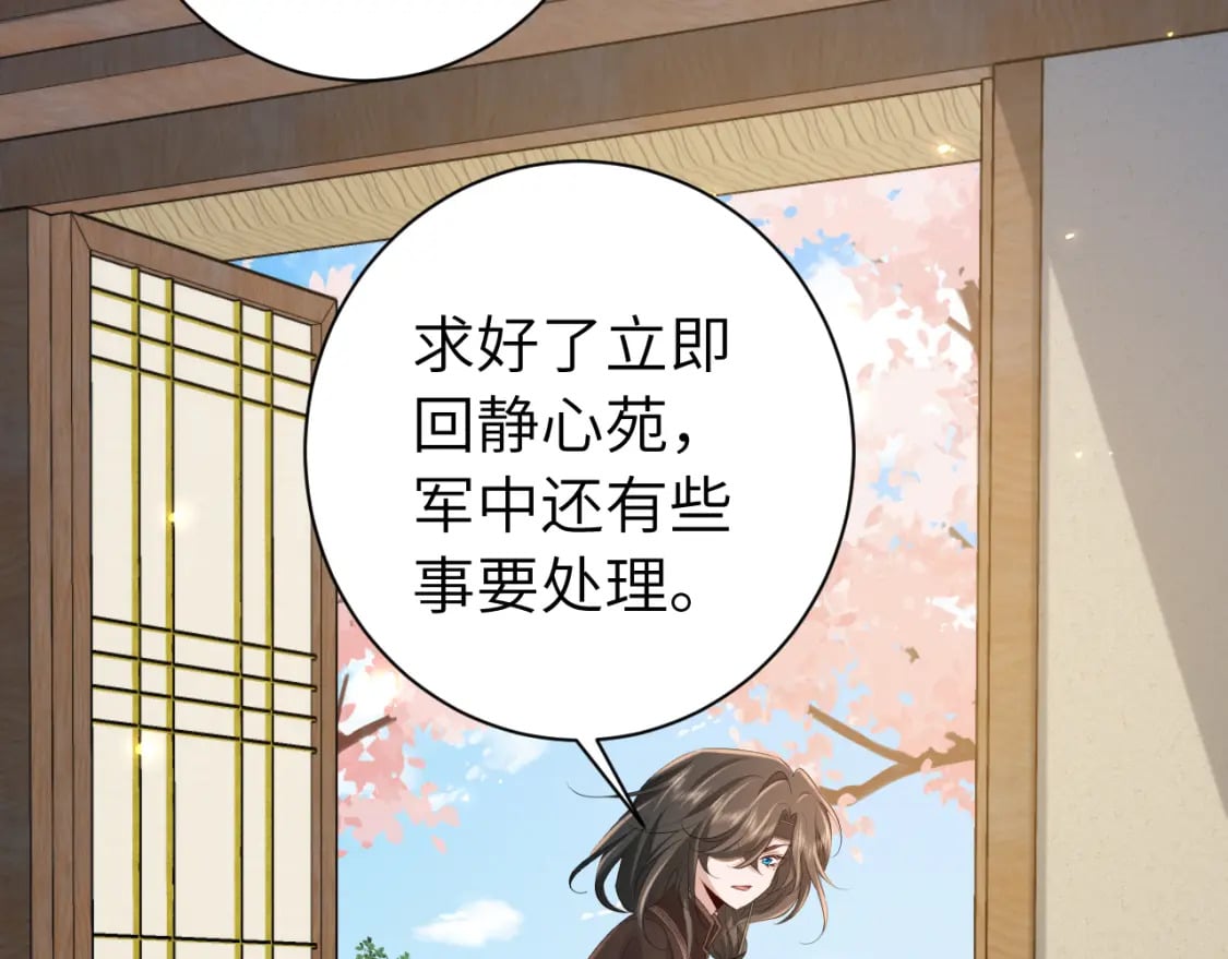 炮灰闺女的生存方式 免费漫画漫画,183话 这个是给你的~2图