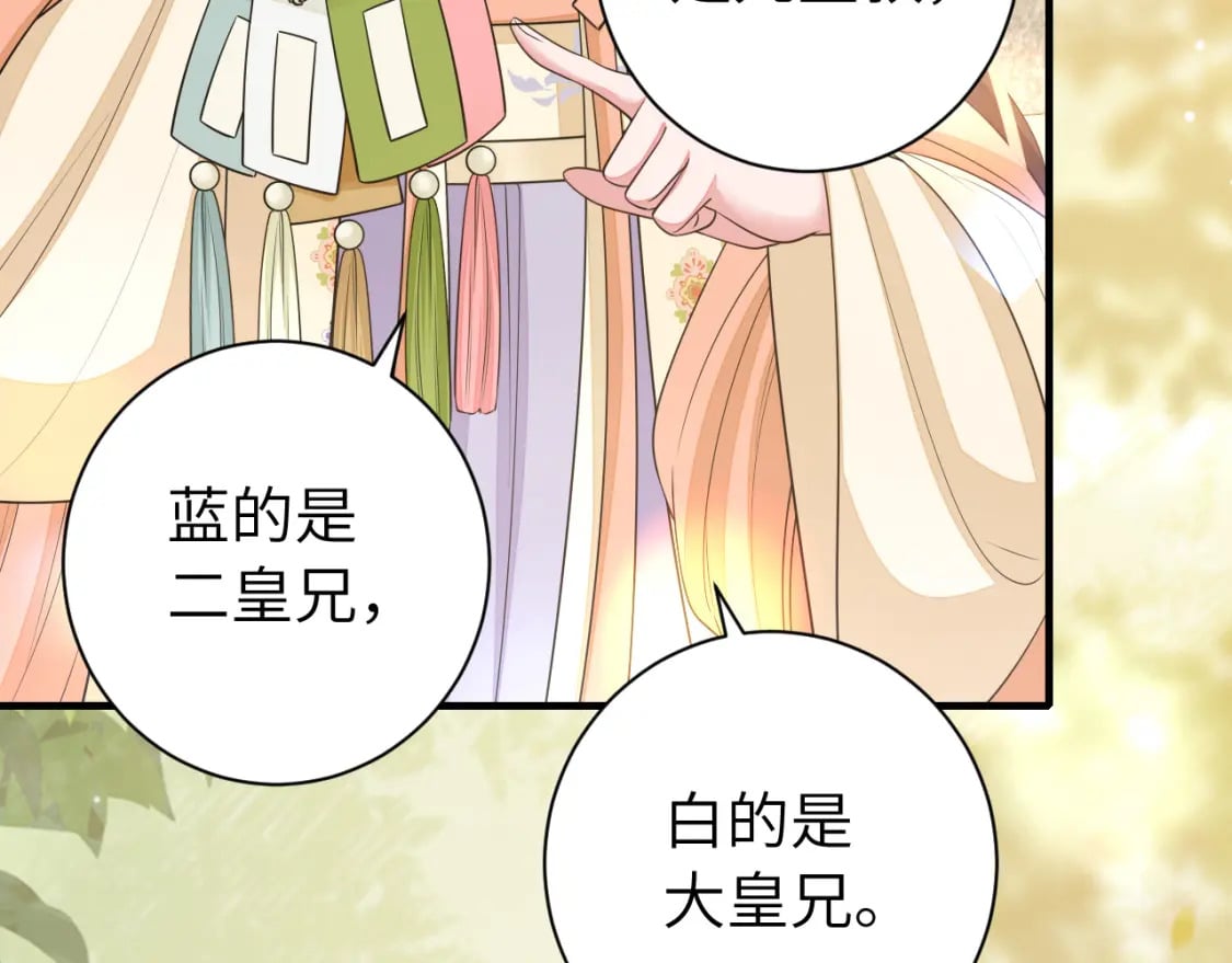 炮灰闺女的生存方式 免费漫画漫画,183话 这个是给你的~1图