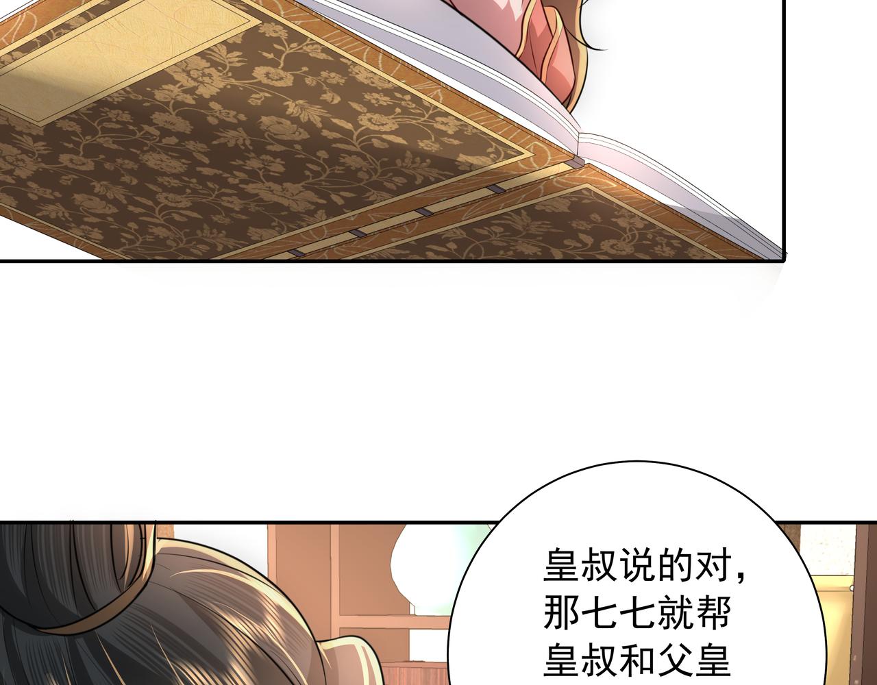 炮灰闺女的生存方式男主是谁漫画,第56话 是六哥哥喜欢的类型？1图