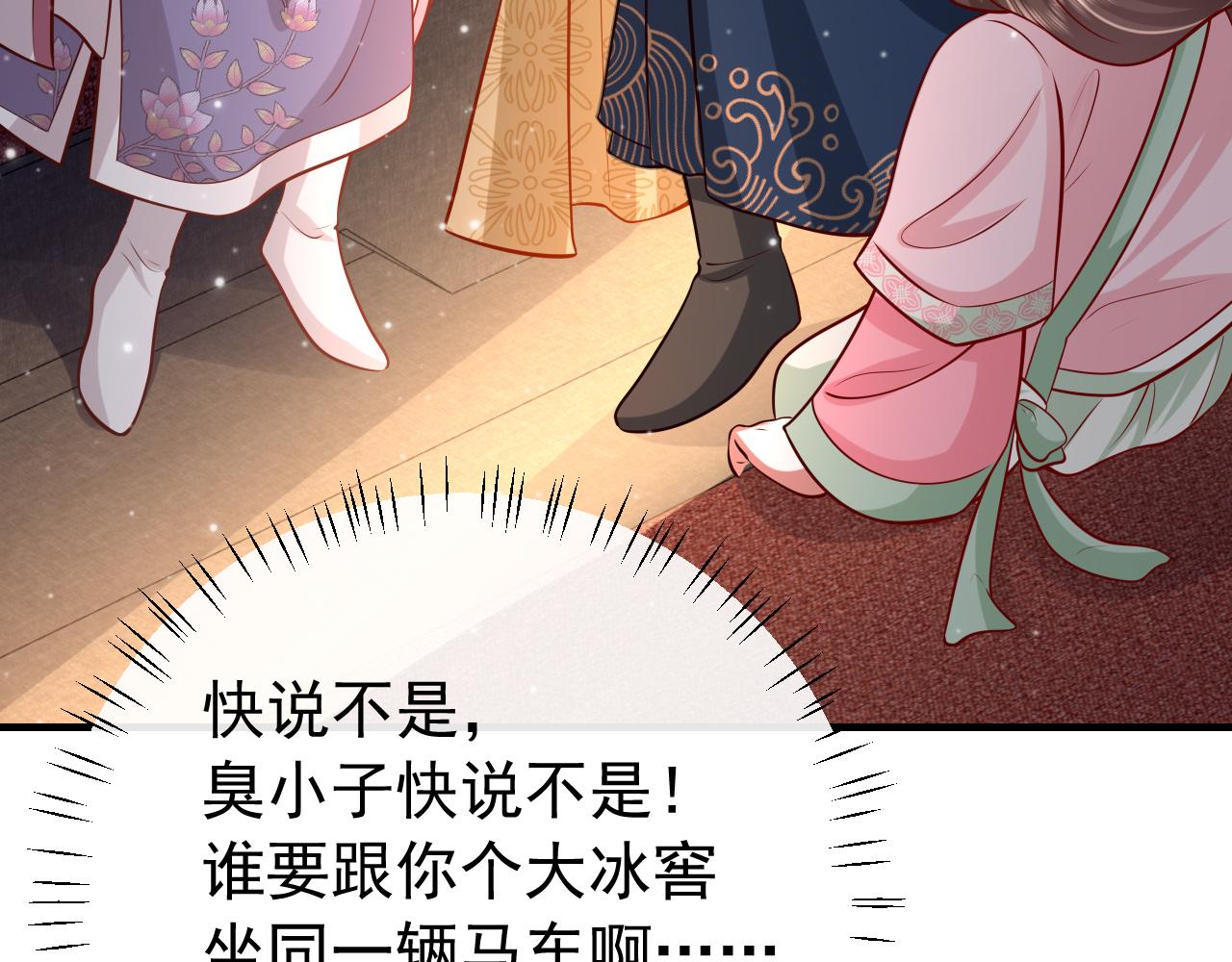 炮灰闺女的生存方式九皇叔cp漫画,第67话 囡囡，皇叔抱抱1图