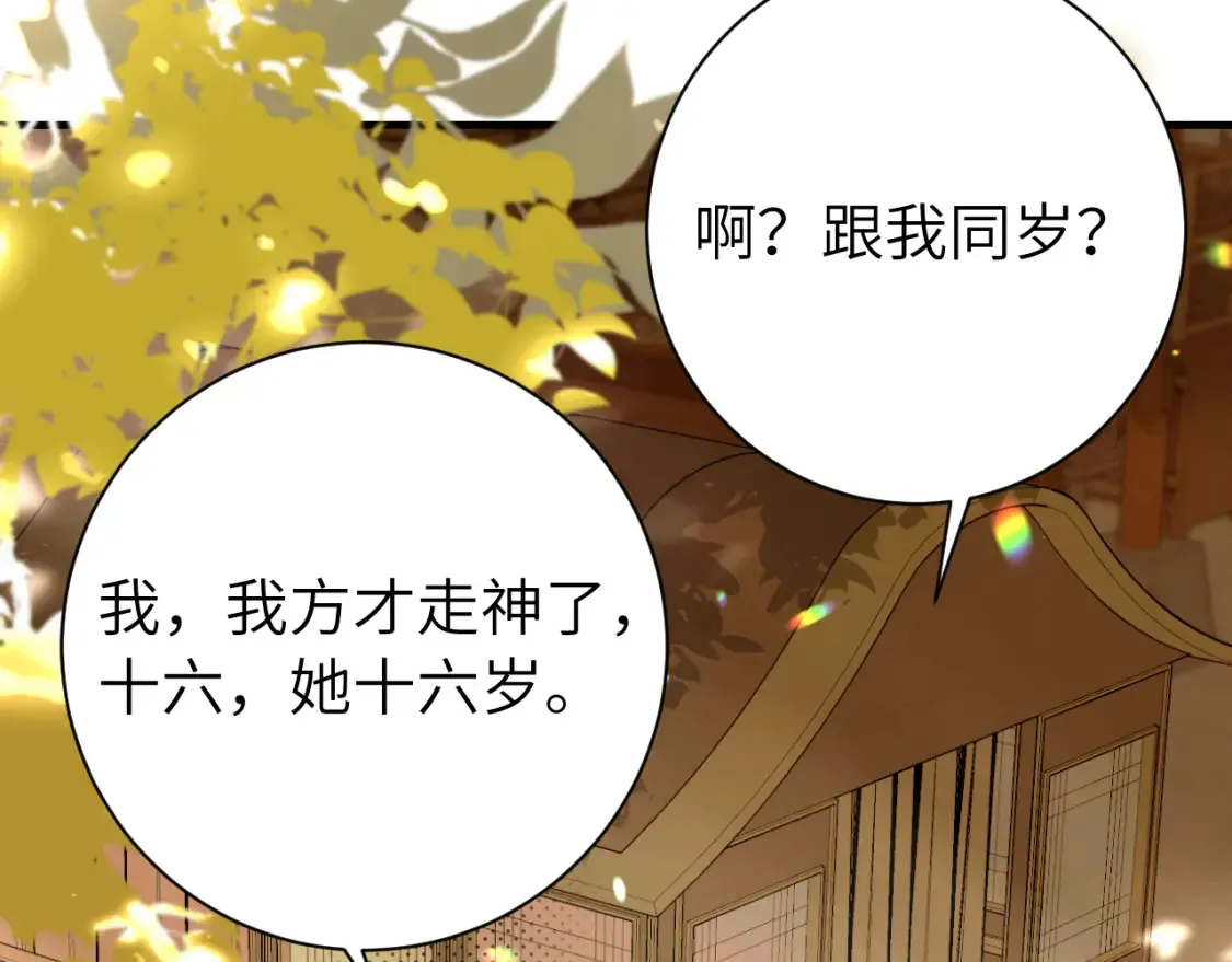 炮灰闺女的生存方式 免费漫画漫画,第232话 “阿珠”的礼物2图