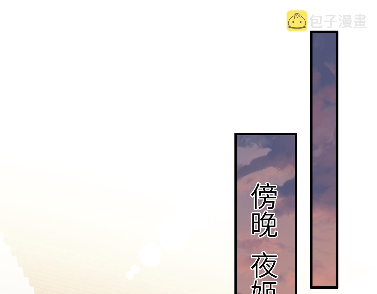 炮灰闺女的生存方式抖音漫画,第106话 爹爹，你不记得我了吗...1图