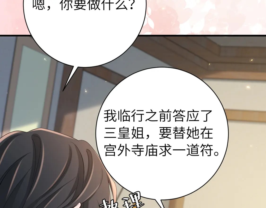 炮灰闺女的生存方式 免费漫画漫画,183话 这个是给你的~2图