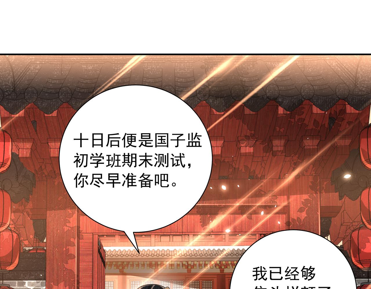 炮灰闺女的生存方式 免费漫画漫画,第50话 要被查成绩？！1图