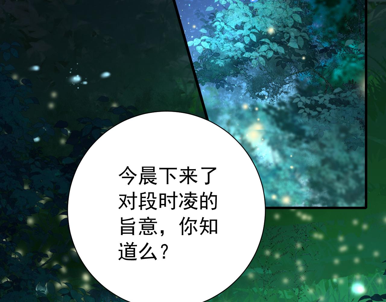 炮灰闺女的生存方式 免费漫画漫画,第71话 动摇的心2图