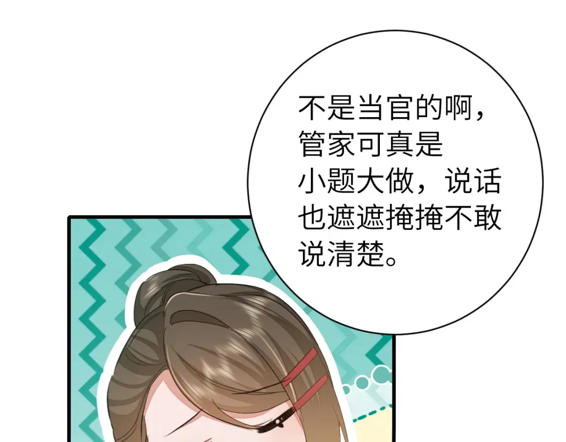 炮灰闺女的生存方式txt漫画,185话 还得赖着爹爹好多年~1图