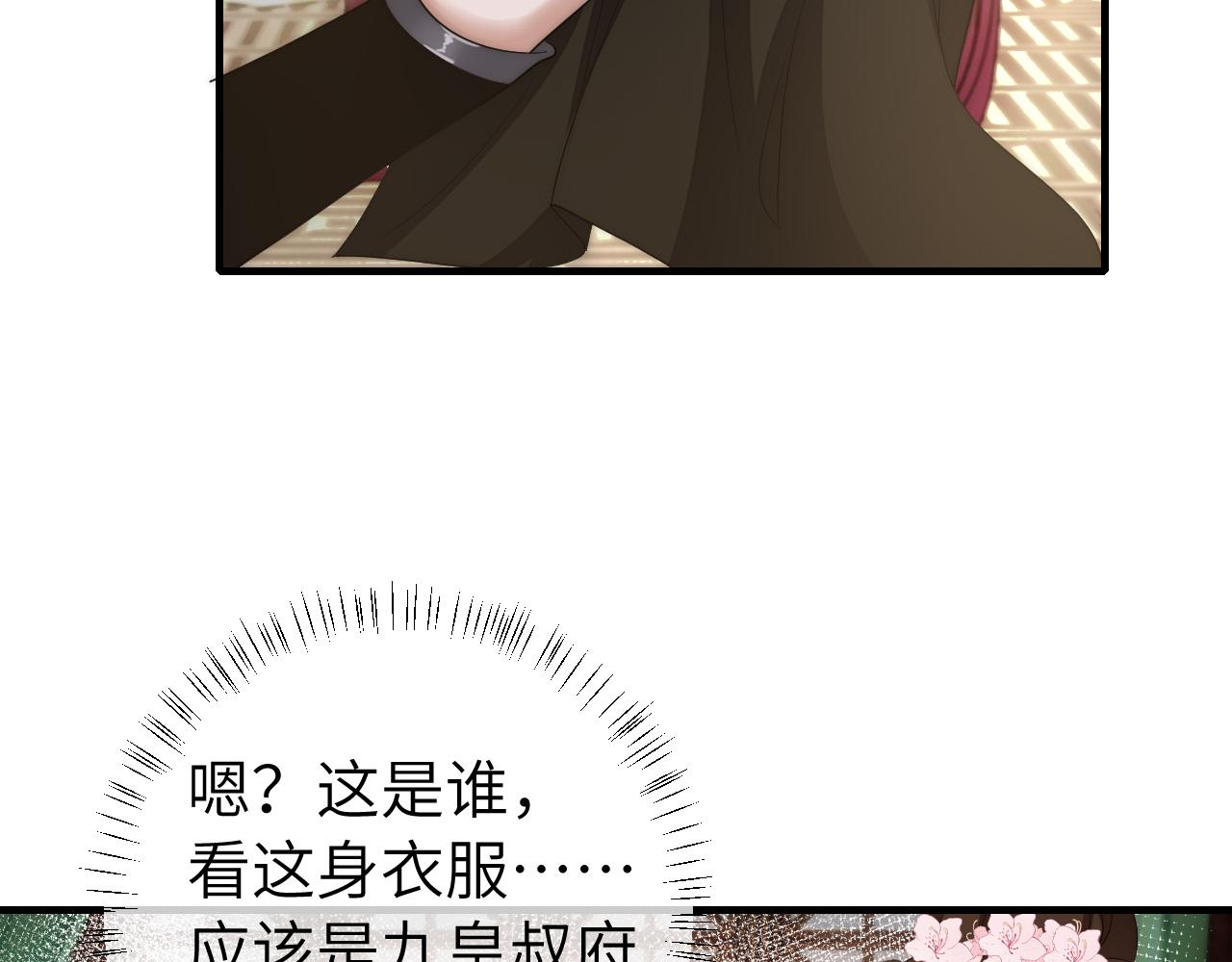 炮灰闺女的生存方式 免费漫画漫画,第136话 嗯？这是谁？2图