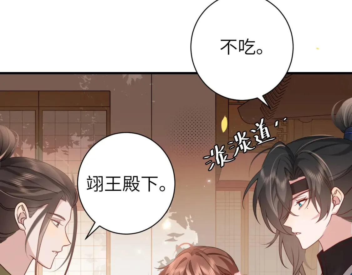 炮灰闺女的生存方式 免费漫画漫画,第234话 殷修初1图