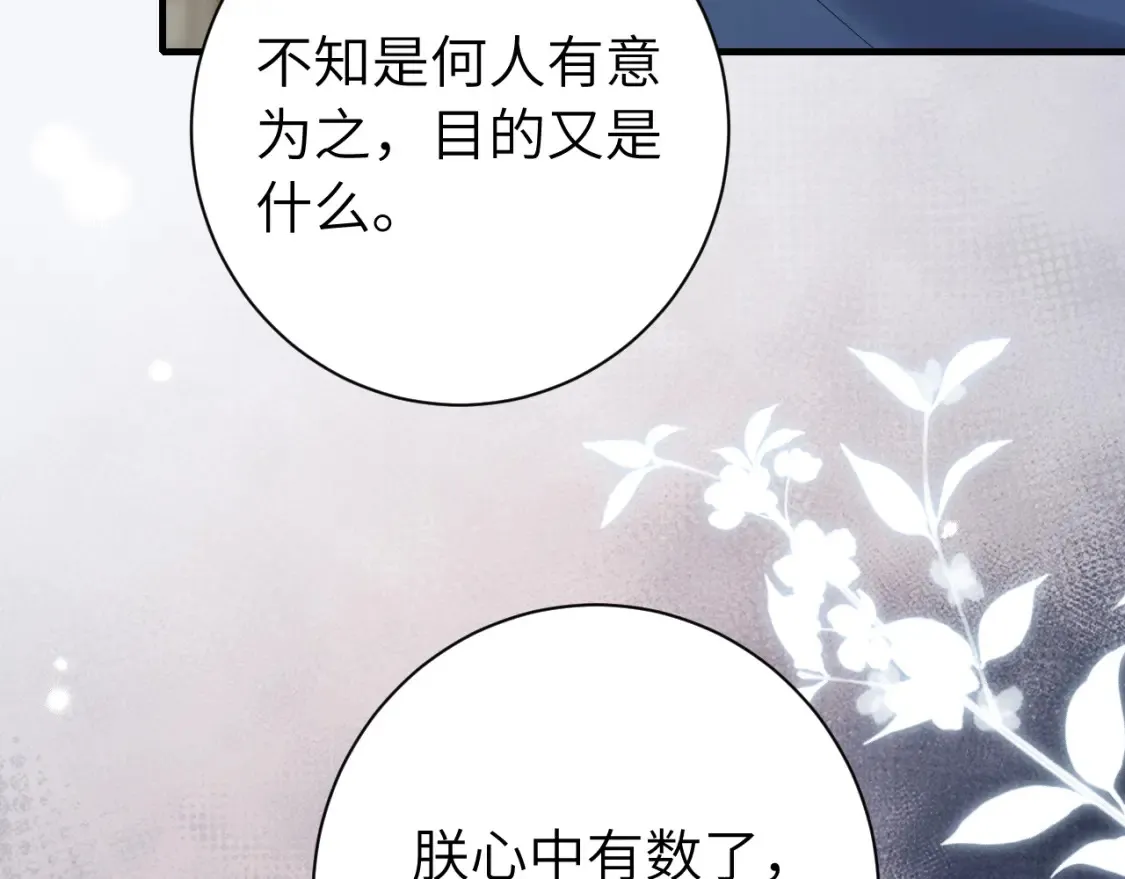 炮灰闺女的生存方式 免费漫画漫画,186话 你有没有恨过朕？2图