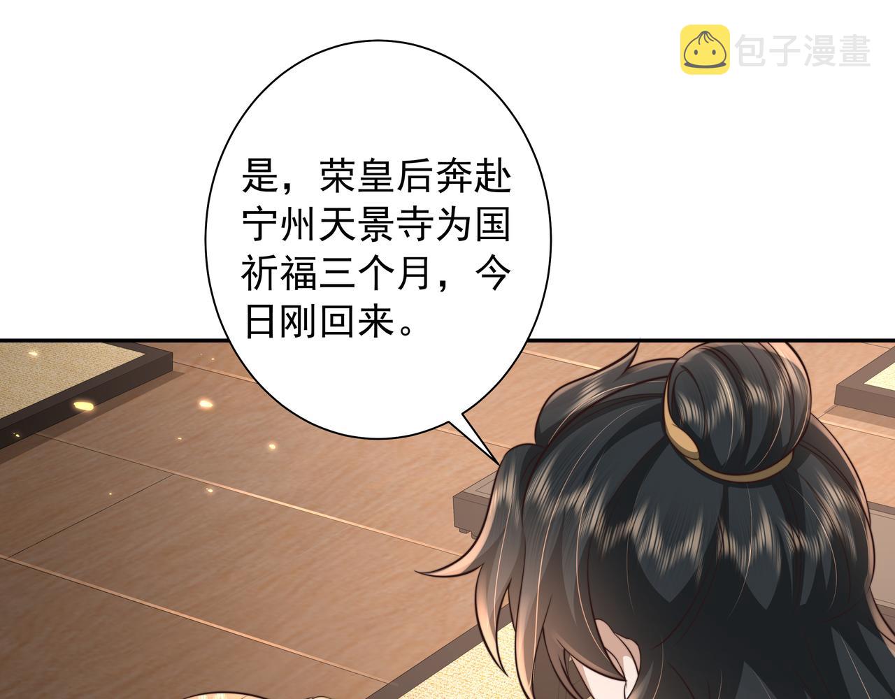 炮灰闺女的生存方式 免费漫画漫画,第31话 二皇兄！2图
