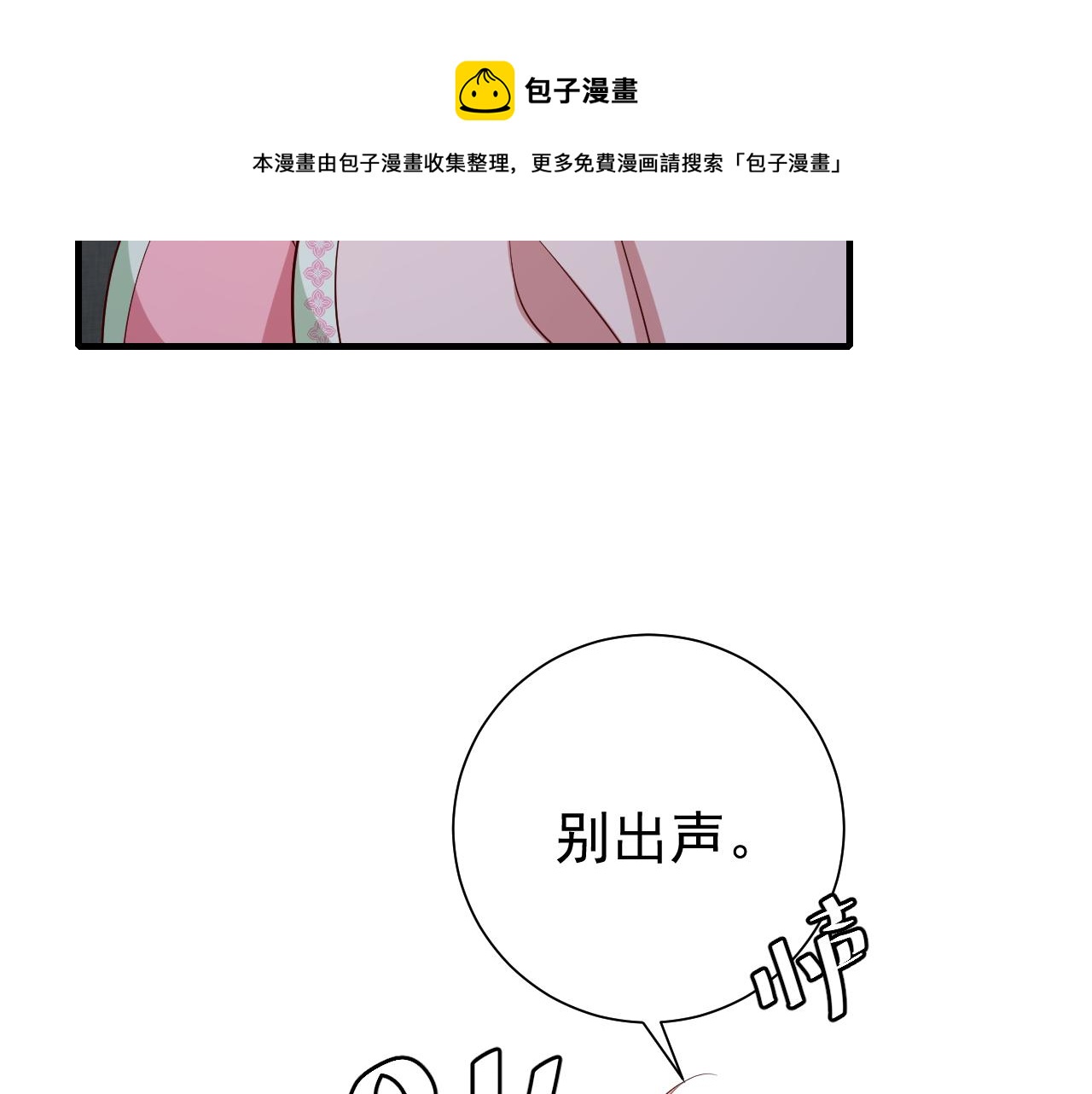 炮灰闺女的生存方式 免费漫画漫画,第72话 输给你啦1图