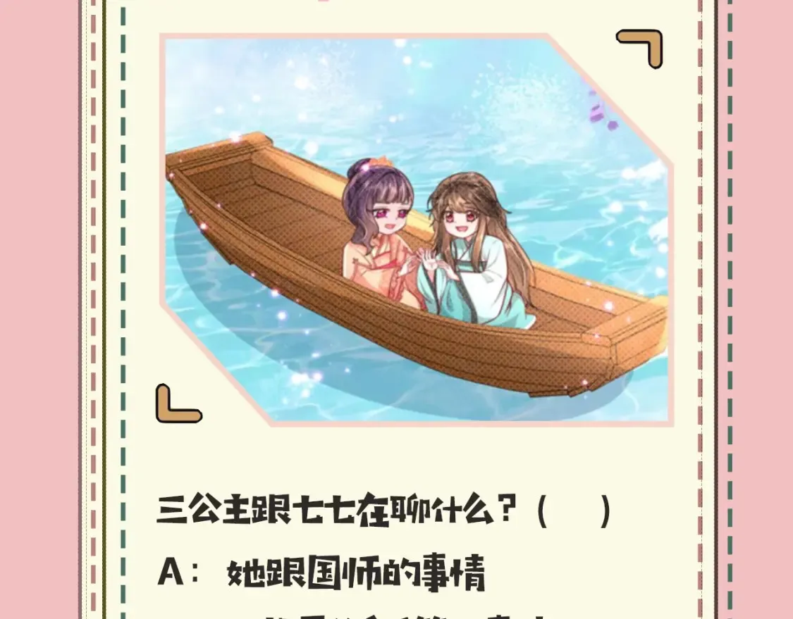 炮灰闺女的生存方式 免费漫画漫画,暑期加更第10期 搞点事：你是几级读者？2图