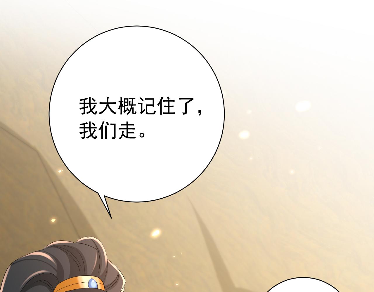 炮灰闺女的生存方式 免费漫画漫画,第90话 你下水了吗？！1图