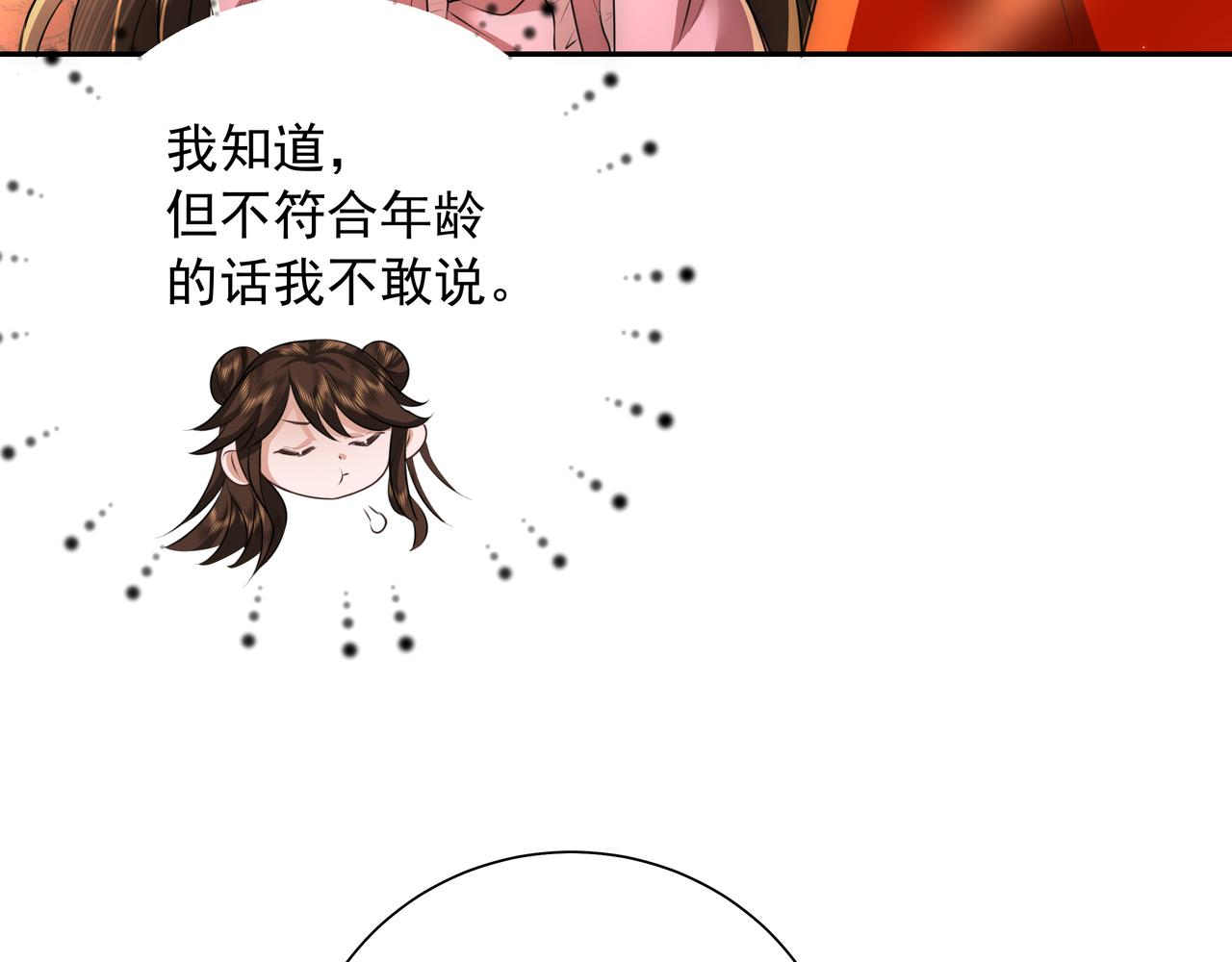 炮灰闺女的生存方式第49话漫画,第53话 她不像是朕的女儿2图