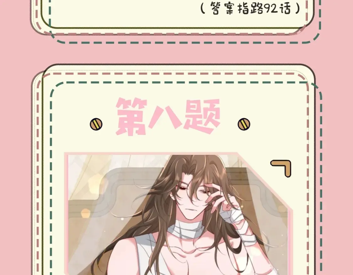 炮灰闺女的生存方式 免费漫画漫画,暑期加更第10期 搞点事：你是几级读者？1图