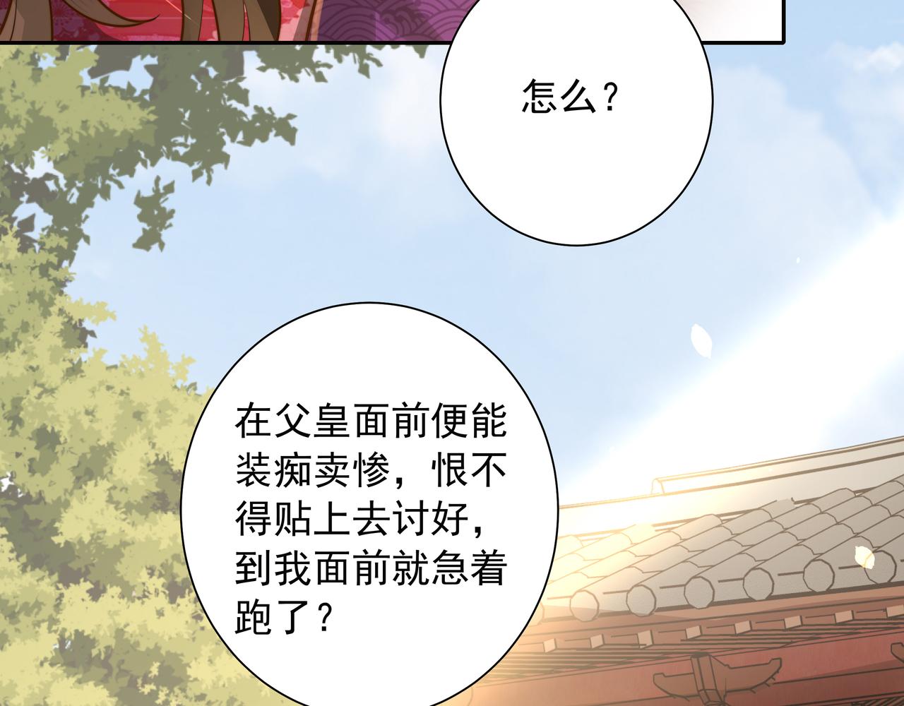炮灰闺女的生存方式 免费漫画漫画,第24话 不许欺负我的人！2图