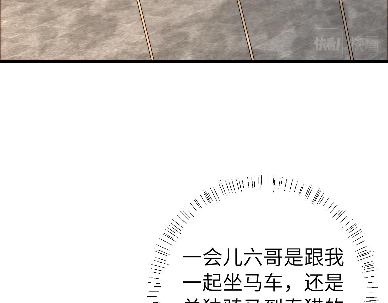炮灰闺女的生存方式 免费漫画漫画,第139话 我陪你就是了1图