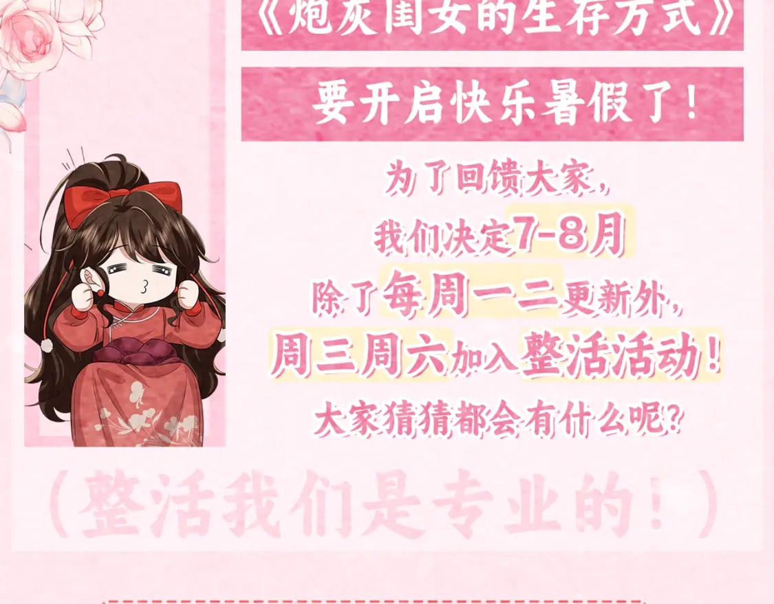 炮灰闺女的生存方式漫画合集漫画,暑期加更第8期 公主菜单大曝光1图