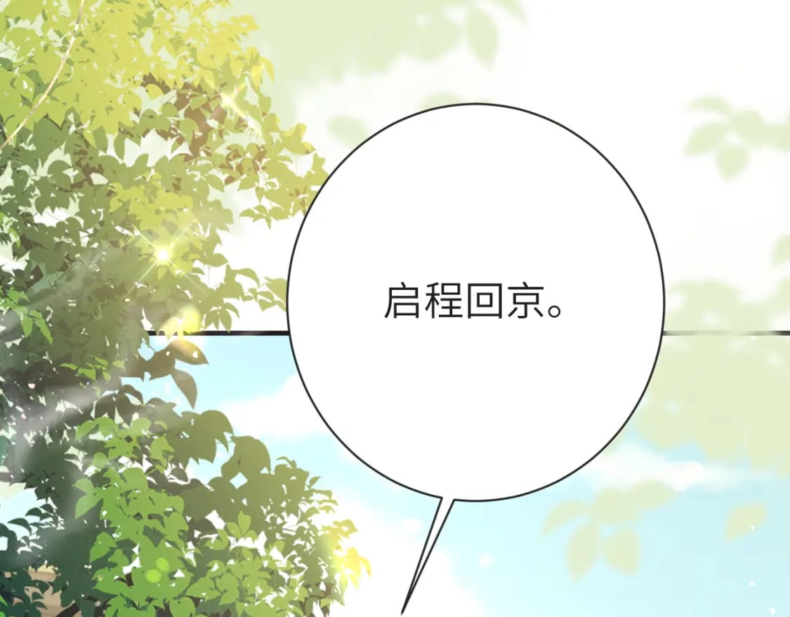 炮灰闺女的生存方式 免费漫画漫画,第190话 再见了，翊王殿下2图