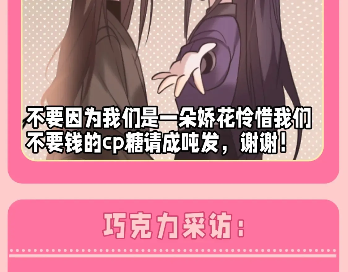 炮灰闺女的生存方式夜云裳和国师漫画,加更第131期 特别企划：开年愿望采访21图