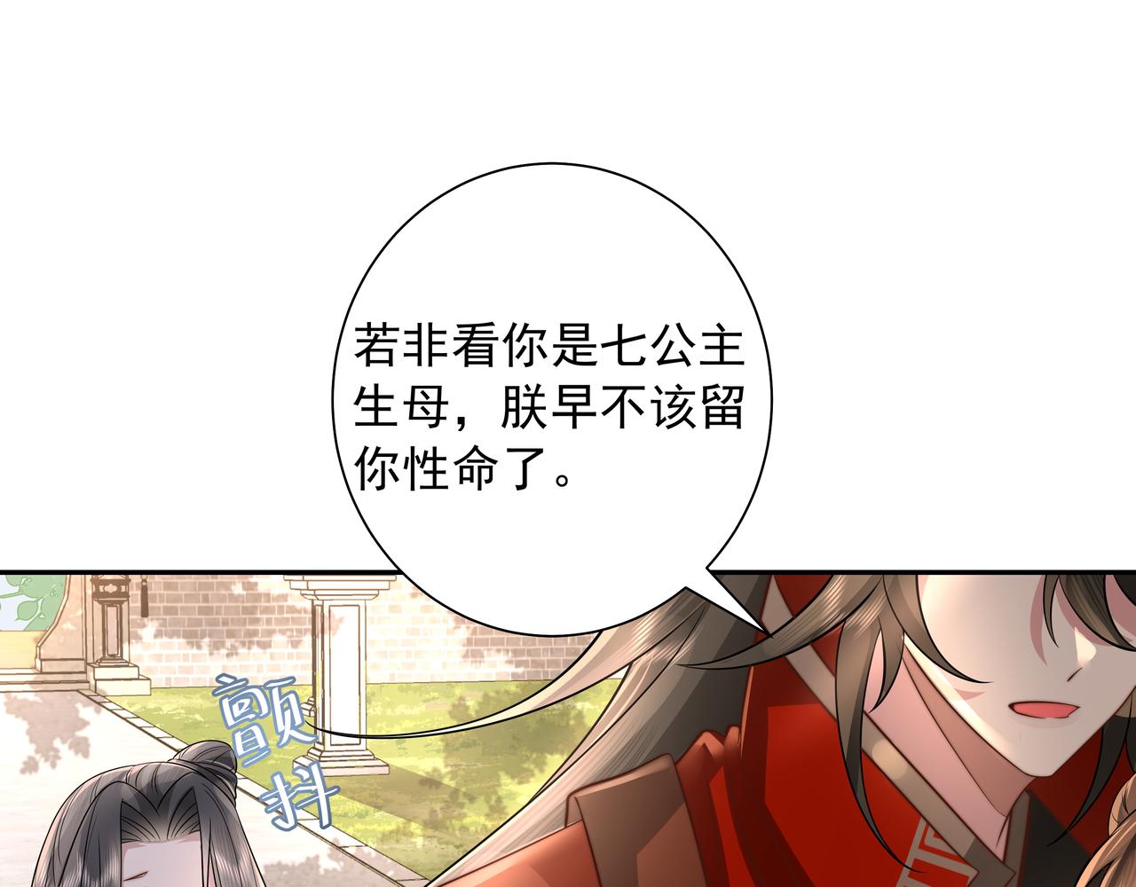 炮灰闺女的生存方式 免费漫画漫画,第39话 恃宠而骄的坏孩子1图