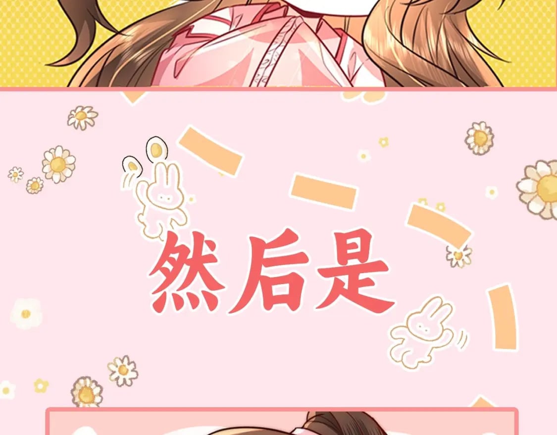 炮灰闺女的生存方式 免费漫画漫画,彩蛋第4期 七七穿回现代？2图