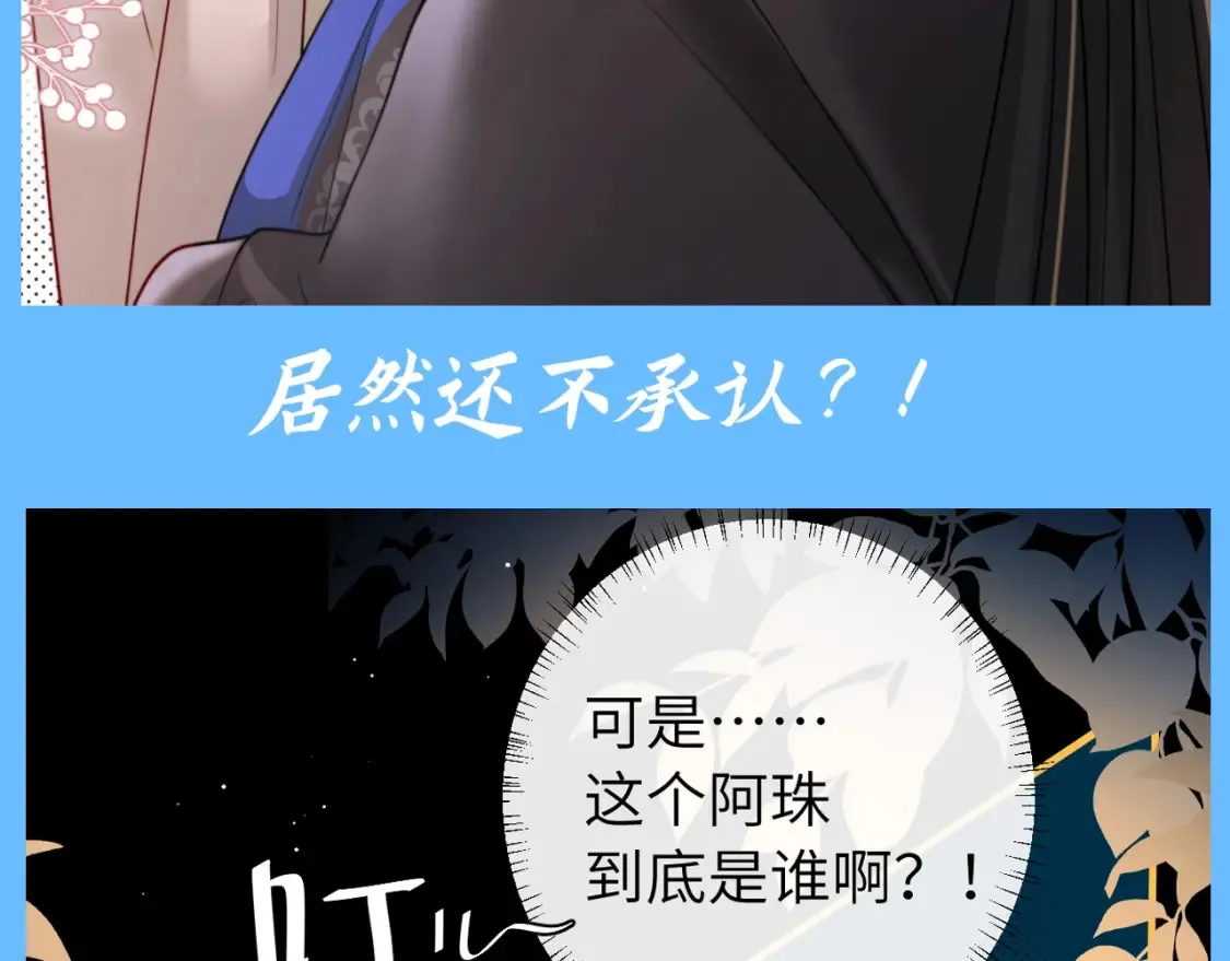 炮灰闺女的生存方式 免费漫画漫画,加更第103期 搞点事：老六的老六时刻【七七版】1图