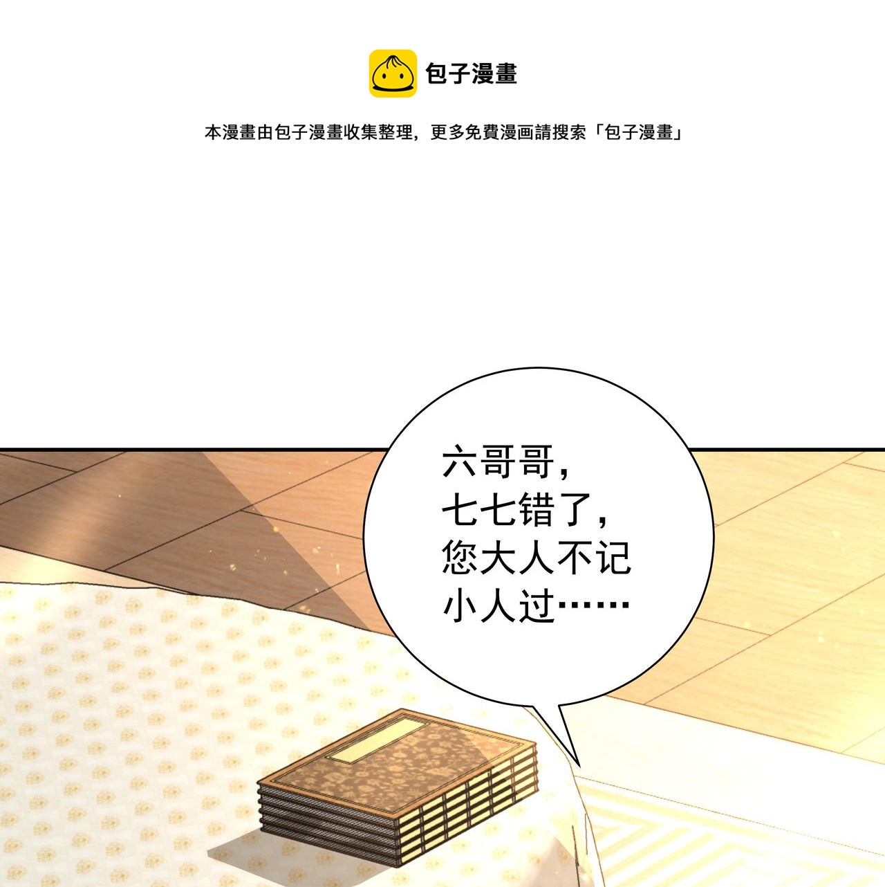 炮灰闺女的生存方式 免费漫画漫画,第57话 六哥哥的脸...？！1图