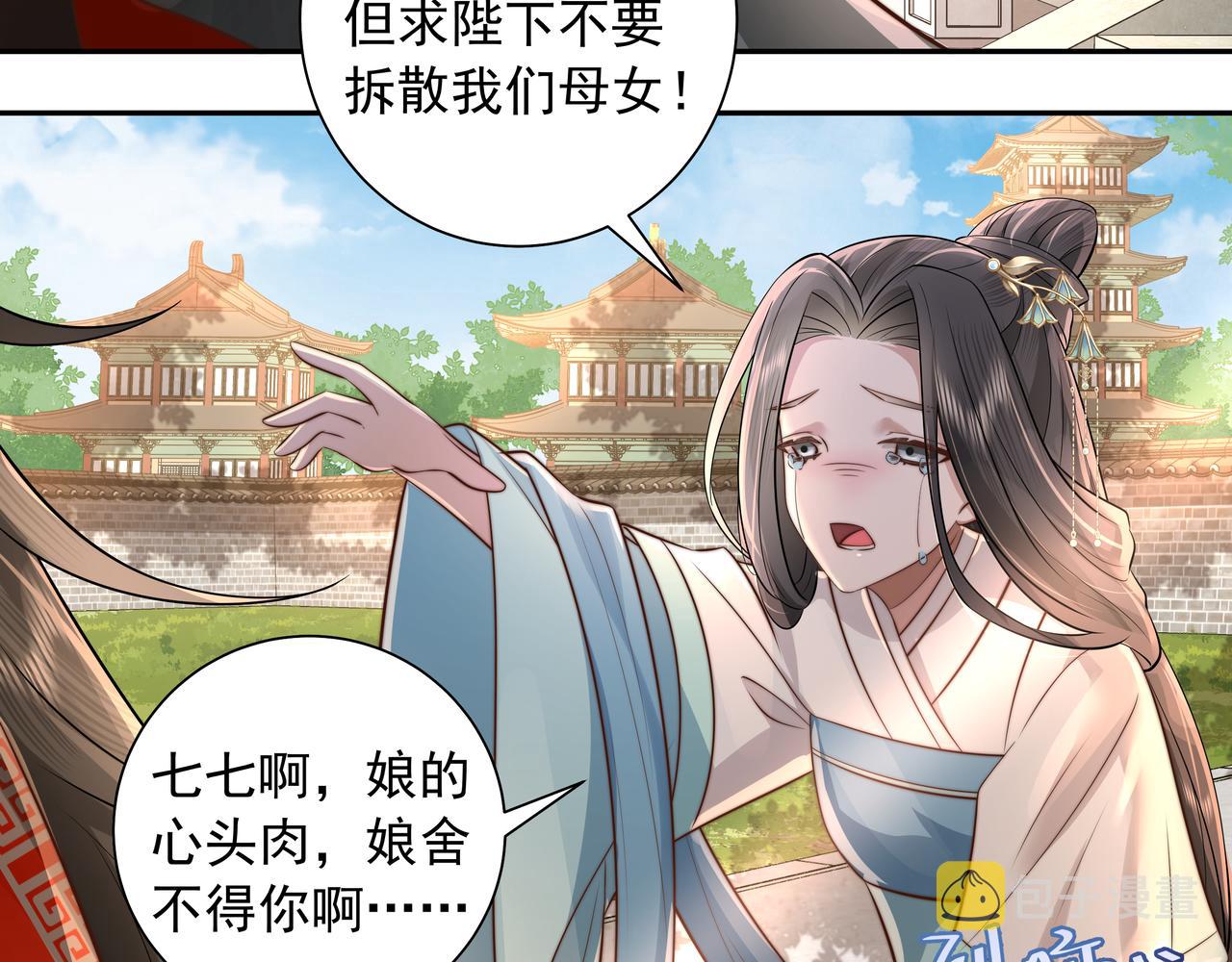 炮灰闺女的生存方式 免费漫画漫画,第39话 恃宠而骄的坏孩子2图