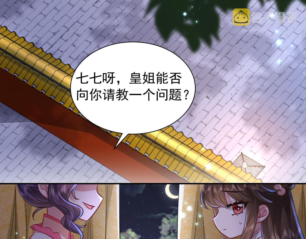炮灰闺女的生存方式 免费漫画漫画,第35话 那是送给你的1图