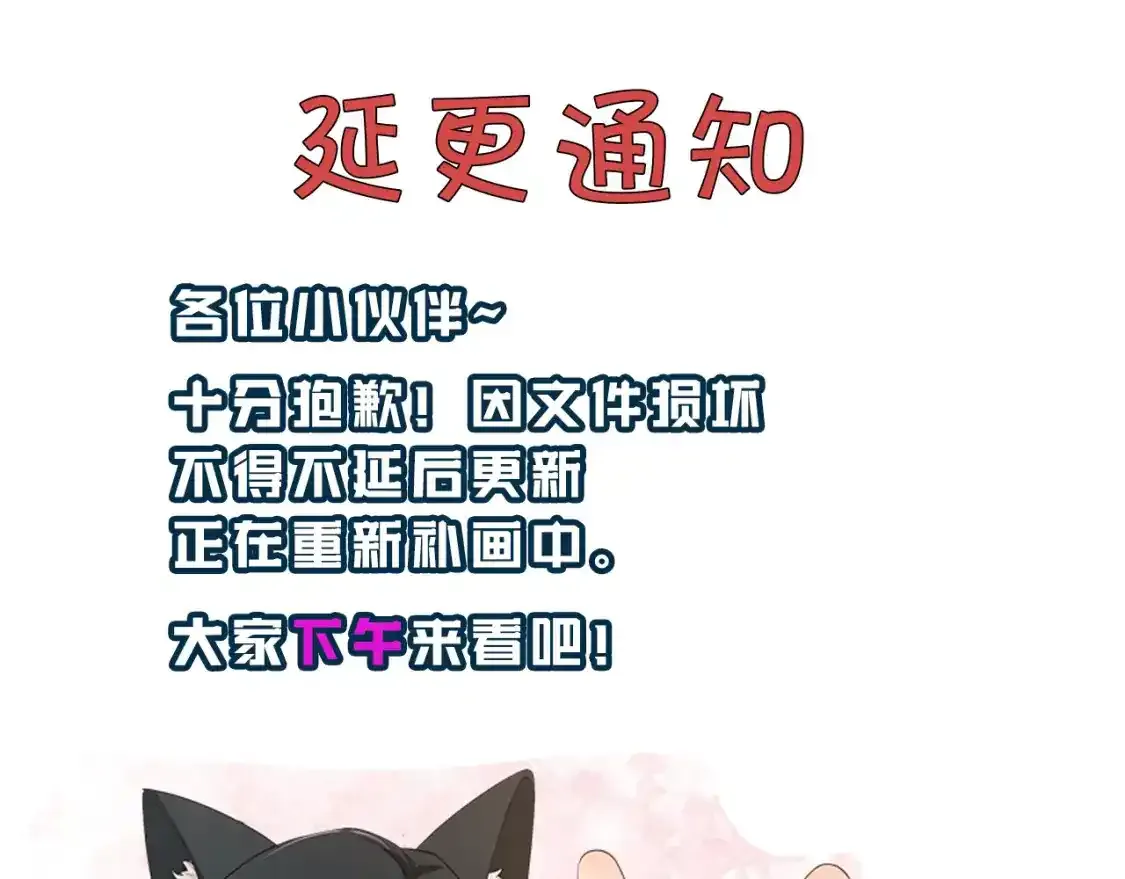 炮灰闺女的生存方式大结局漫画,延更通知。1图