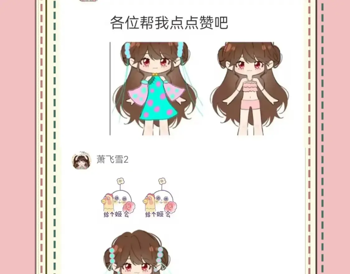 炮灰闺女的生存方式 免费漫画漫画,暑期加更第14期 搞点事：七七衣橱大公开1图