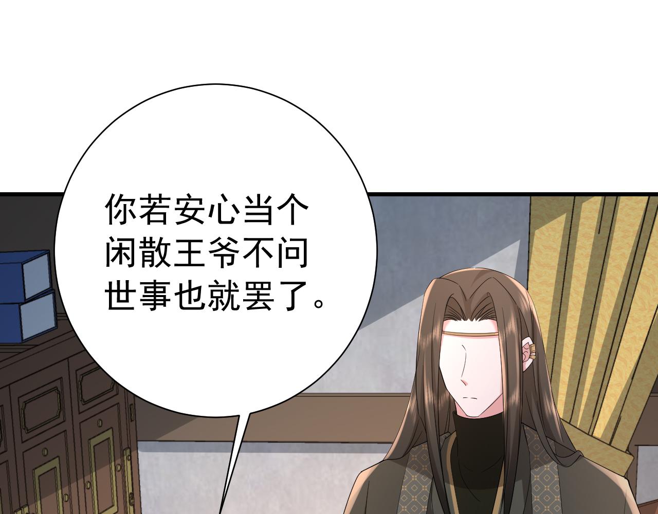 炮灰闺女的生存方式漫画免费全集漫画,第77话 大暴君的内心...2图