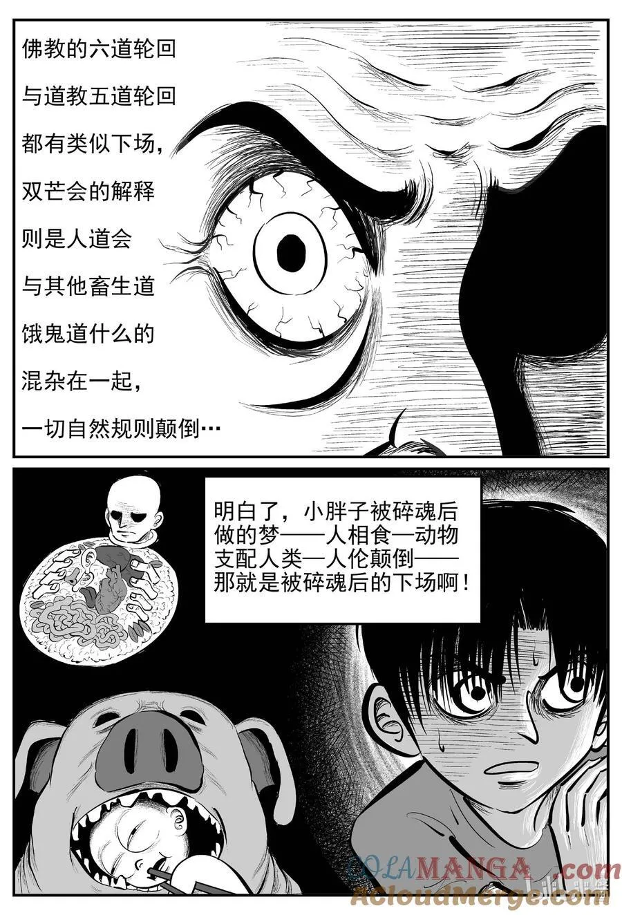 小智怪谈漫画,968 轮转寺之谜2图