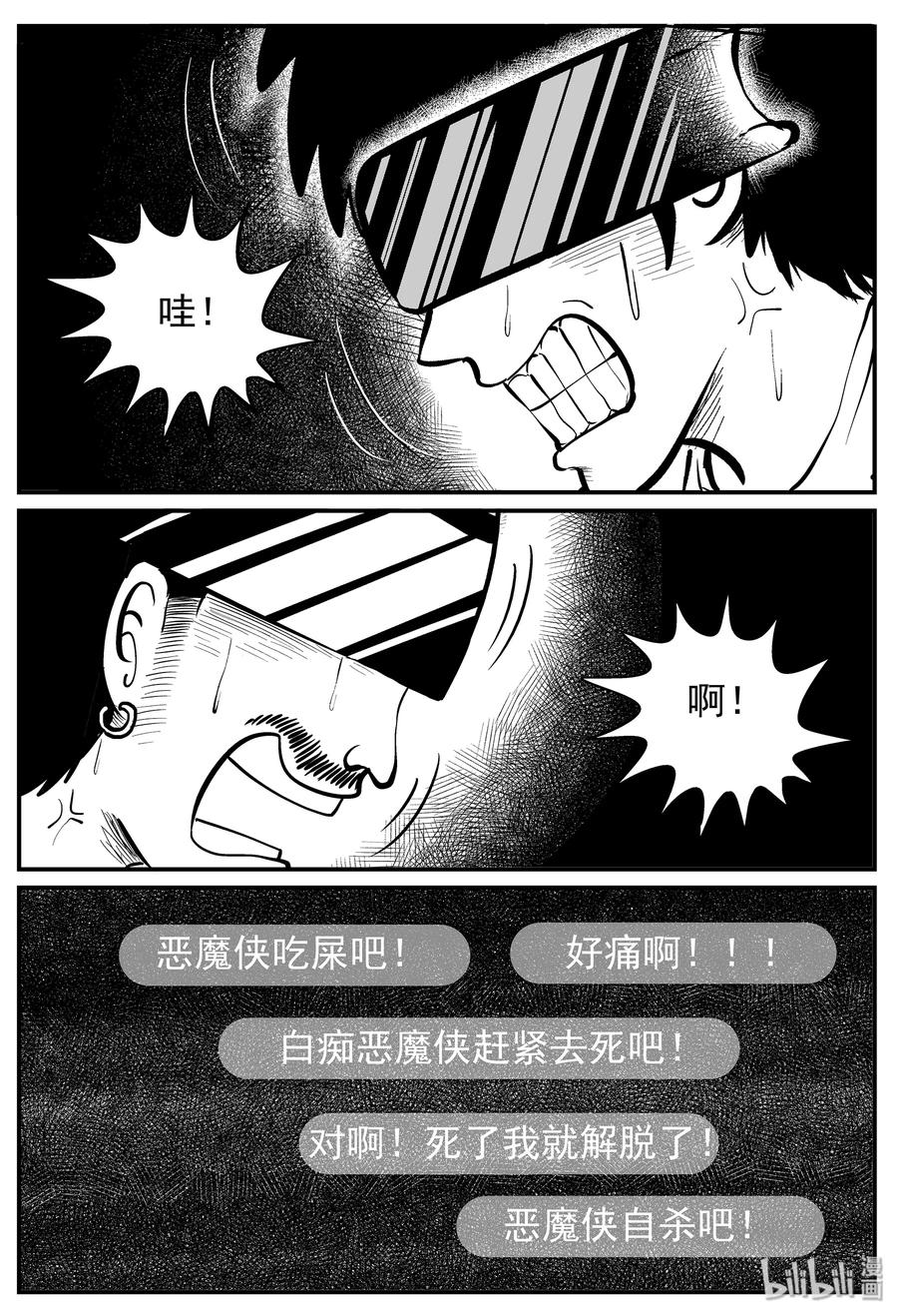 小智怪谈漫画,218 VR时代（3）1图