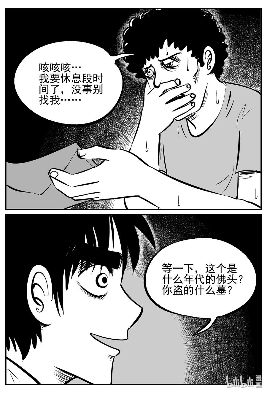 小智怪谈漫画,447 盗墓贼1图