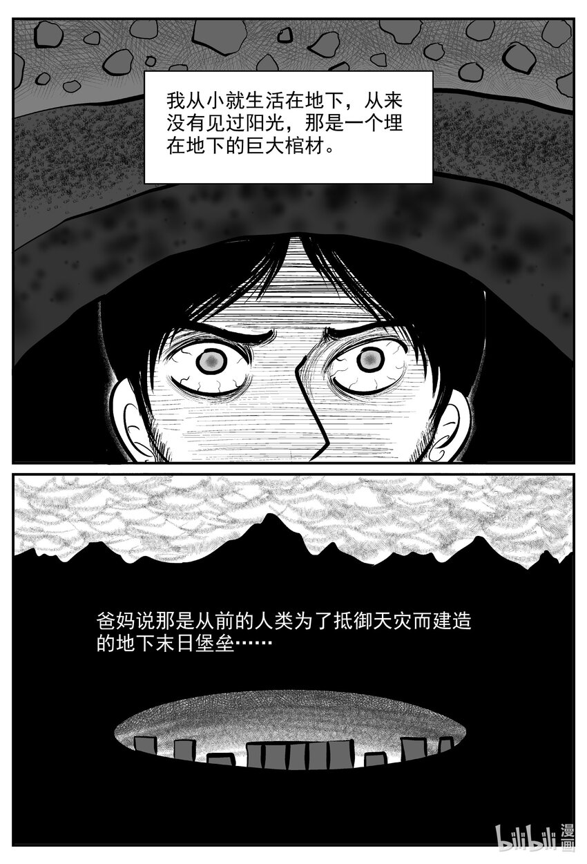 小智怪谈漫画,729 它81图