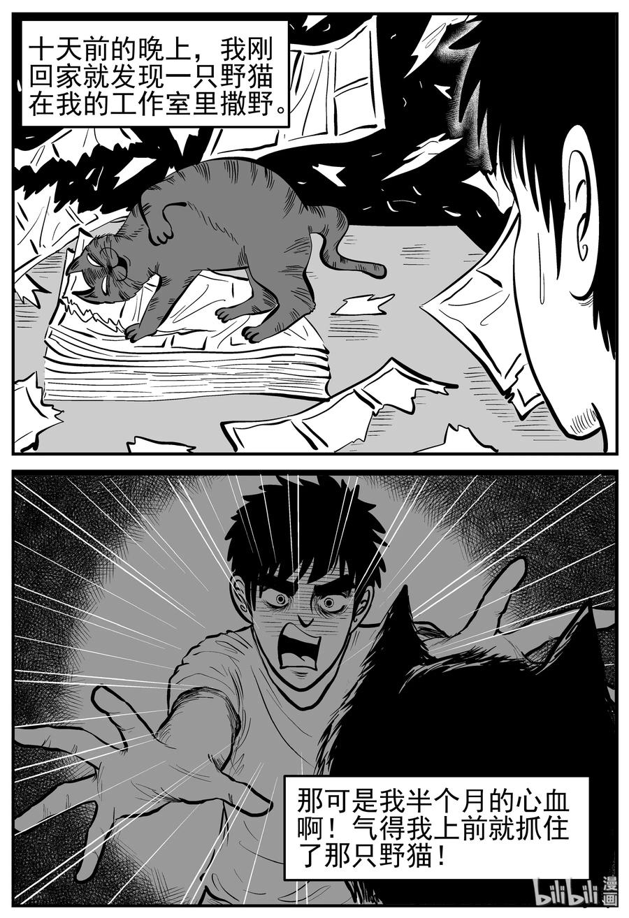 小智怪谈漫画,164 夺魂记（1）1图