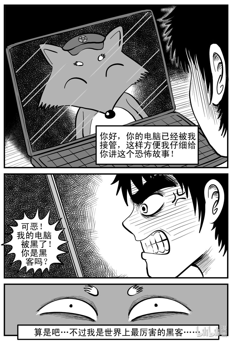 小智怪谈漫画,145 网络怪谈2图