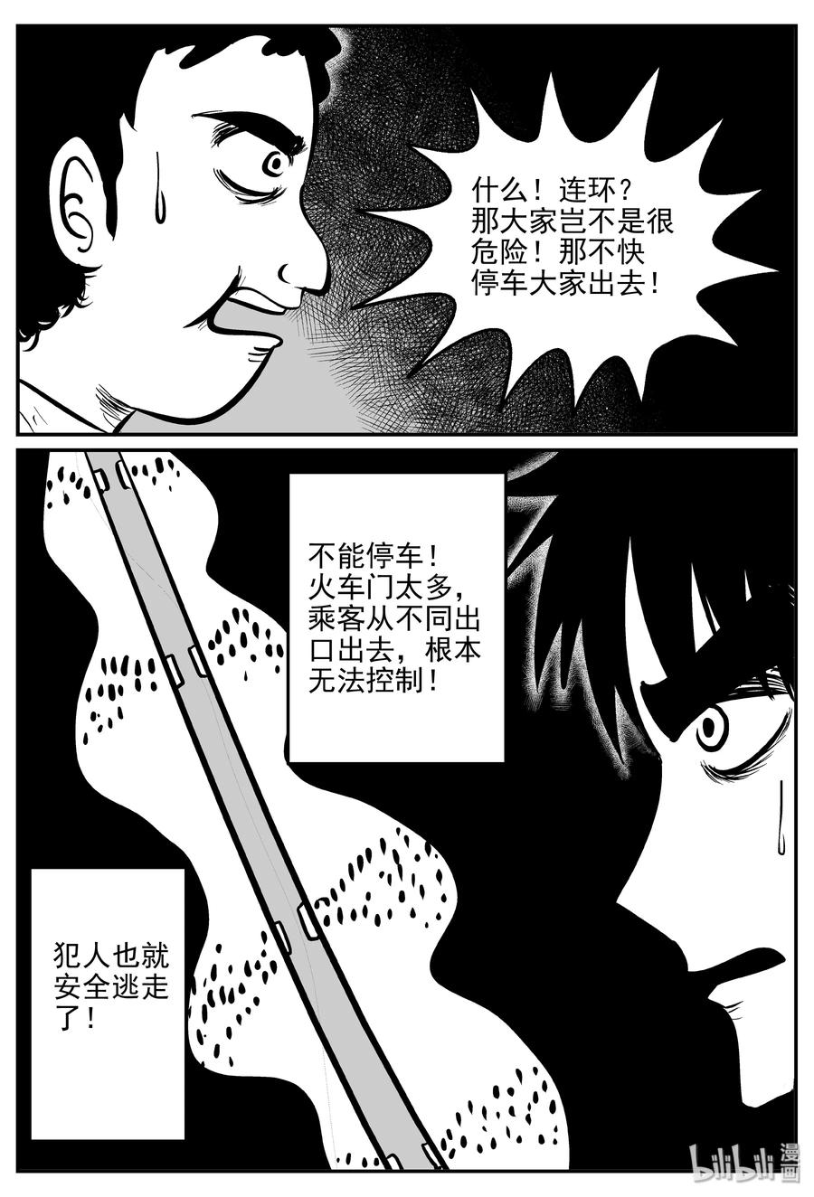 小智怪谈漫画,325 业火之车（2）1图