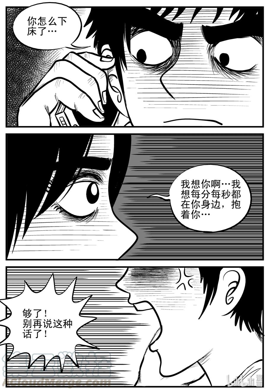 小智怪谈漫画,160 LOVE（2）1图