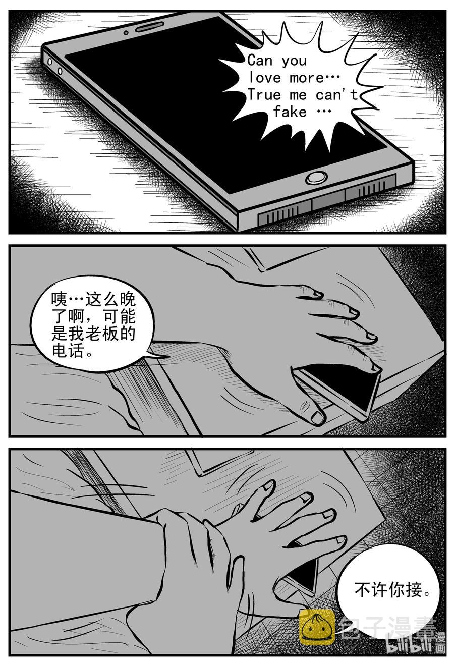 小智怪谈漫画,159 LOVE（1）1图