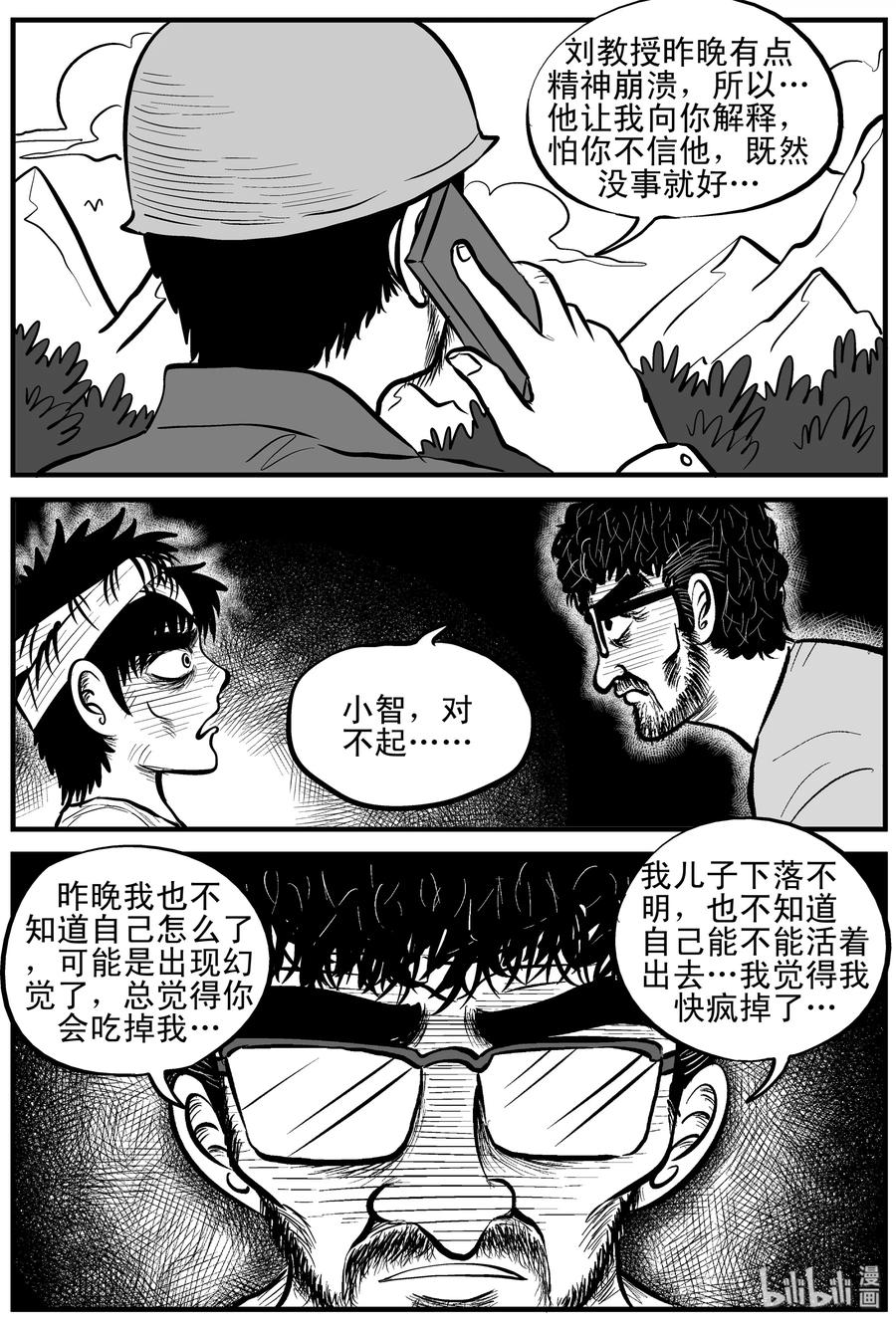 小智怪谈漫画,156 洞穴奇案（3）1图