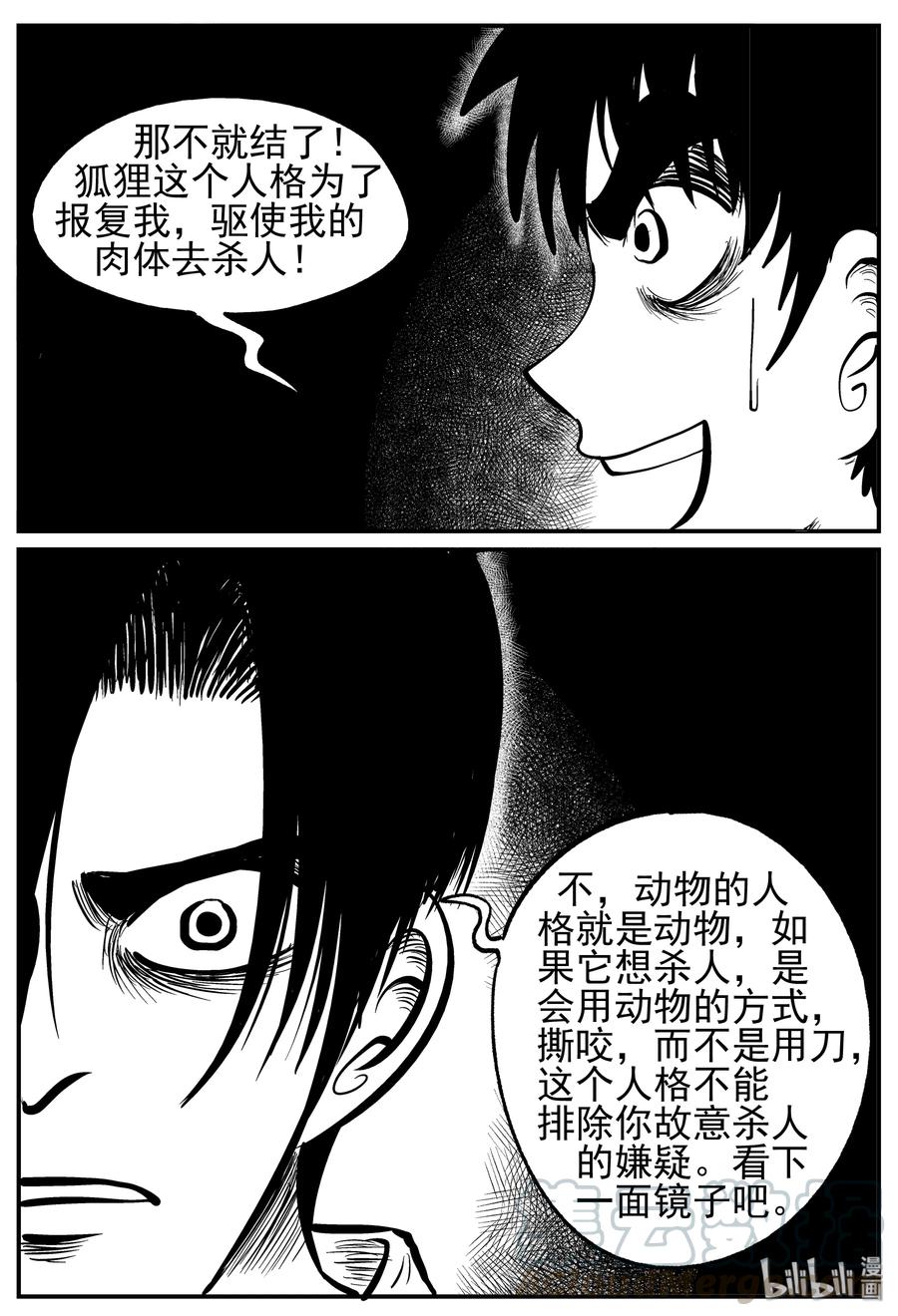 小智怪谈漫画,221 镜中人（1）1图