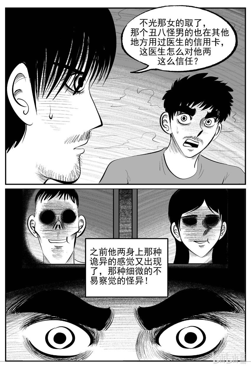 小智怪谈漫画,839 蝶变21图