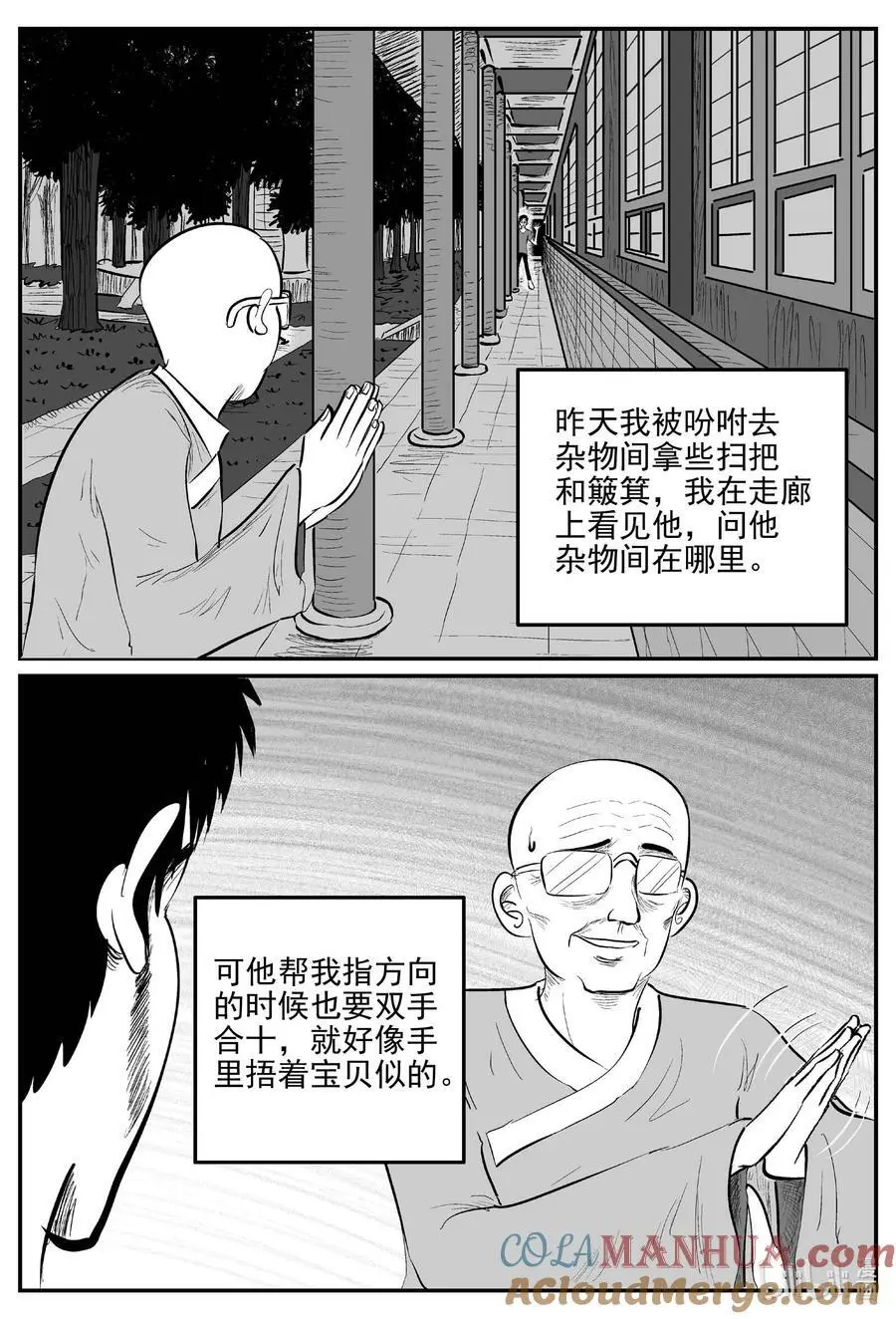 小智怪谈漫画,958 轮转寺之谜2图