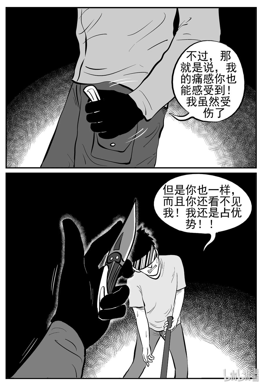 小智怪谈漫画,218 VR时代（3）1图