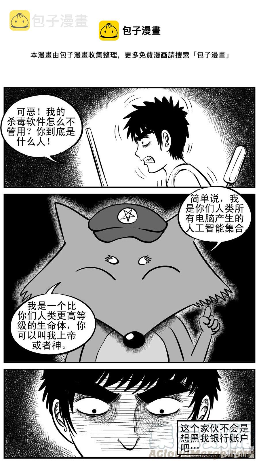 小智怪谈漫画,145 网络怪谈1图