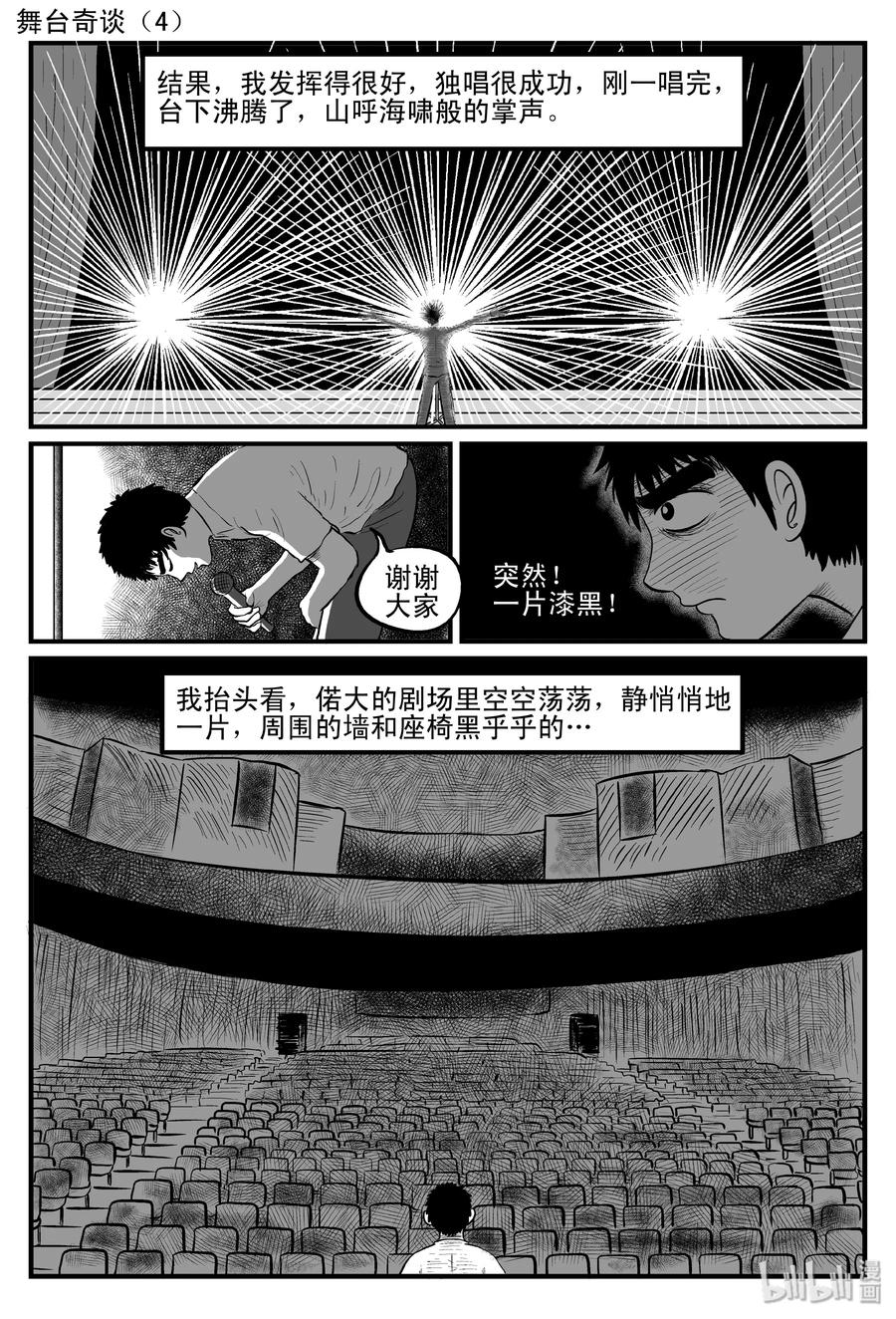 小智怪谈漫画,119 舞台怪谈+完美犯罪2图